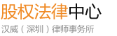 【深圳专业职务犯罪大律师】知名职务侵占罪辩护资深律师在线咨询: